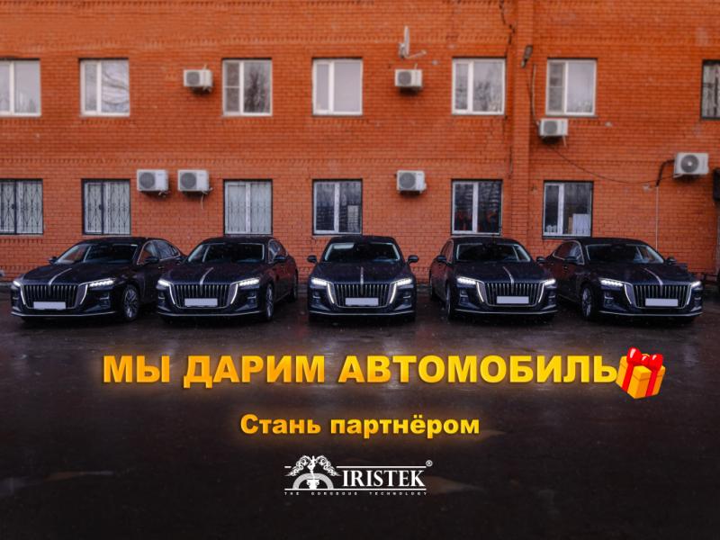 Компания «ИРИСТЕК» открывает набор дилеров по России и СНГ: получи автомобиль Hongqi H5 в пользование